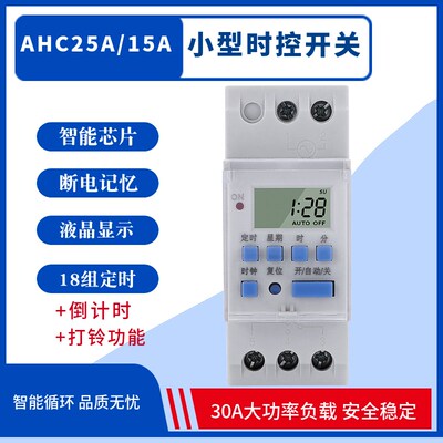 2P微电脑时控开关AHC25A/15A导轨式自动定时器时间继电器220v