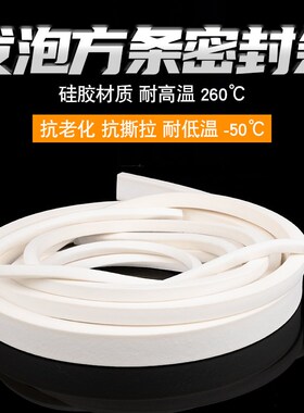 发泡方条硅胶发泡条耐高温防滑防冻弹性密封条柔软海绵条白色胶条