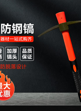 消防十字镐大号洋镐钢镐户外纯钢镐挖桩神器消防救灾器材破拆工具