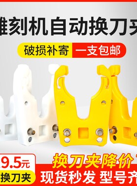 雕刻机开料机刀夹刀爪自动换刀夹加工中心刀柄刀架BT30/iso30刀柄