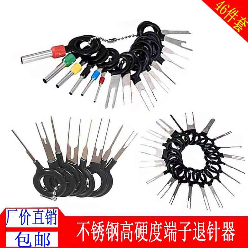 高硬度端子退针器汽车维修拆卸工具退出器线束插头挑取针推针通用,橡塑材料及制品,塑料盒/塑料箱/塑料柜,淘宝优惠券,粉丝福利购,淘宝优惠卷