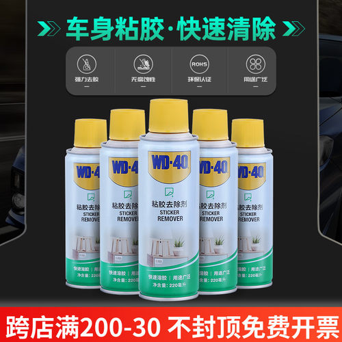WD40除胶剂汽车用不伤漆家用清洁玻璃粘胶胶去除地板解胶脱胶去胶