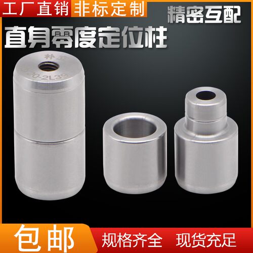 注塑胶料模具0零度直身精密定位柱圆柱圆形导柱辅助器12/16/20/30