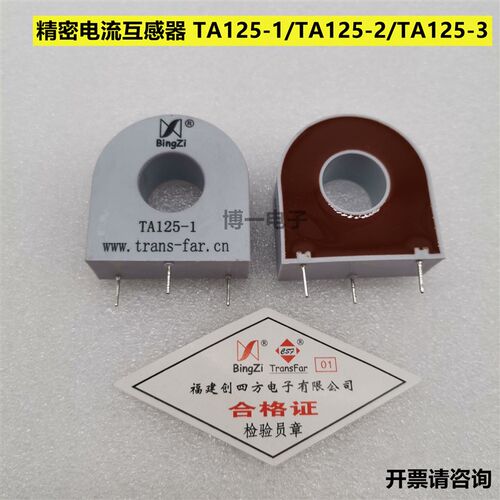 精密交流电流互感器 TA125-1/TA125-2/TA125-3 兵字 北京新创四方