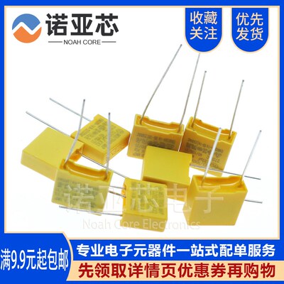 275V 安规电容X2 222 472 103 223 333 473 104 224 334K P=10MM