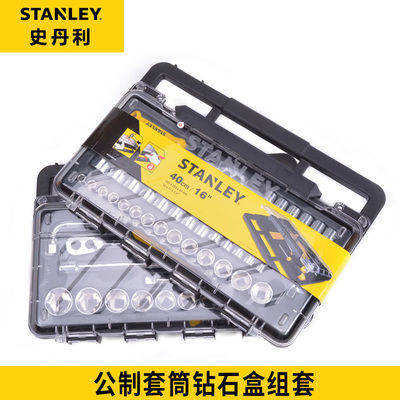 史丹利套筒钻石盒组套STMT74173/74174/74174-8C-23 74179 74181