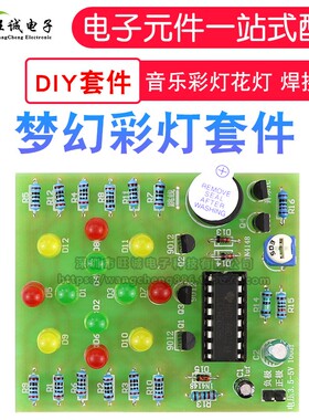 cd4060梦幻灯diy电子制作套件音乐彩灯花灯电路板焊接练习(散件)