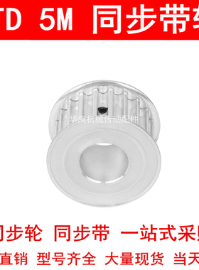 现货5M34齿同步轮带宽25两面平AF孔68101214151920242528同步带轮