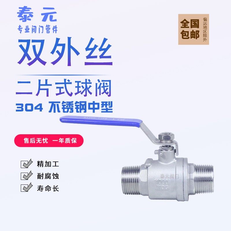 304不锈钢二片双外丝球阀两片式外丝阀门4分外螺纹两头外牙球阀,童鞋/婴儿鞋/亲子鞋,量脚器,淘宝优惠券,粉丝福利购,淘宝优惠卷