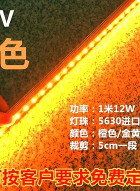 12V超高亮5630橙光LED硬灯条12V橙色LED硬灯带12V黄光硬灯条珠宝
