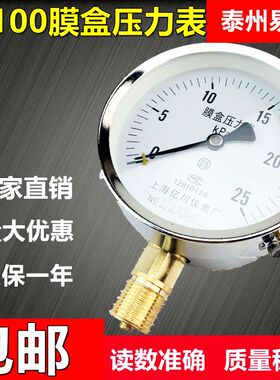 YE100膜盒压力表 0-10/16/25/40/60KPA天然气千帕压力表上海亿川