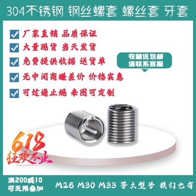 钢丝螺套牙套护套工具螺纹修复套M30x3.5/M33x3.5 M27x2 M30x3