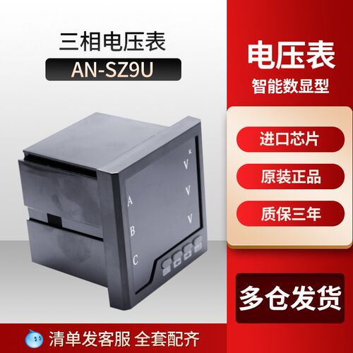 奥诺三相智能数显电压表数字电力仪表交直流RS485数显仪表 SZ9U