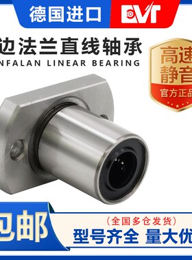 进口EVT切边H法兰直线轴承LMH6 8 10 12 13 16 20 25303540UU加长