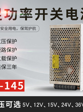 12V12A 36V3A 48V 15V直流电源 24V6A开关电源145W S-145-24