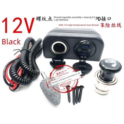 点烟总成改装快充QC3.0USB充电电压表显示12-24V车载点烟器母座