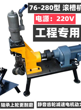 钢管沟槽机压边机压槽机220V静音电动滚轮消防液压切管机专用促销