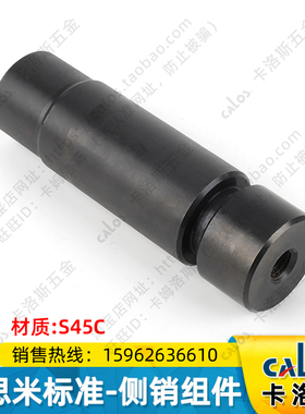 米思米标准冲压模具配件侧销组件CSPS30/40/50长度60-120非标订制