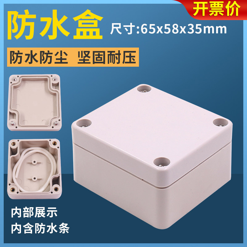 户外室外小型方形防水盒接线盒65*58*35MM电源密封盒布线走电池合,橡塑材料及制品,塑料盒/塑料箱/塑料柜,淘宝优惠券,粉丝福利购,淘宝优惠卷