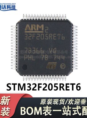 原装正品 STM32F205RET6 LQFP-64 ARM Cortex-M3 32位微控制器MCU