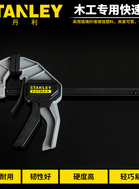 STANLEY/史丹利   快速夹G字夹 F夹 D形夹 C型木工夹具
