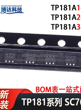 全新原装 TP181A1-CR TP181A2-CR TP181A3-CR SC70-6 电源芯片IC