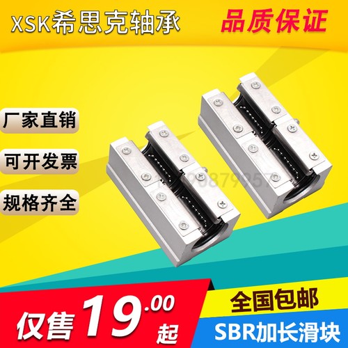 加长直线轴承 导轨滑轨 开口箱式滑块  SBR10 12 16 20 25 30 35