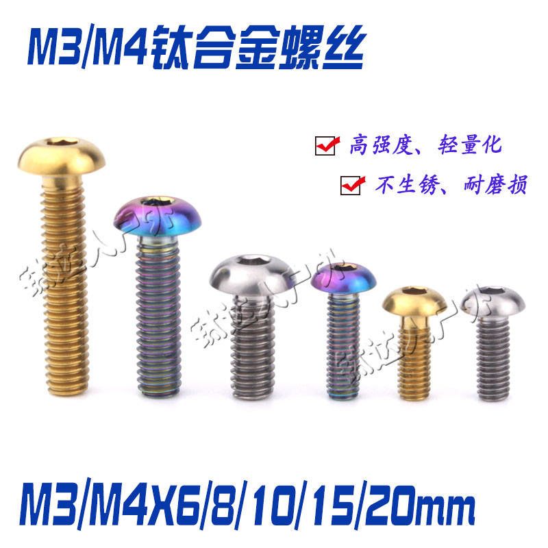 钛合金M3-M4半圆头螺丝 6-20mm长 油缸螺丝 弹弓夹片/ 模型车螺栓,橡塑材料及制品,塑料盒/塑料箱/塑料柜,淘宝优惠券,粉丝福利购,淘宝优惠卷