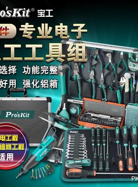 宝工PK-1990H专业弱电工程焊接烙铁螺丝批刀剪仪表维修工具组套