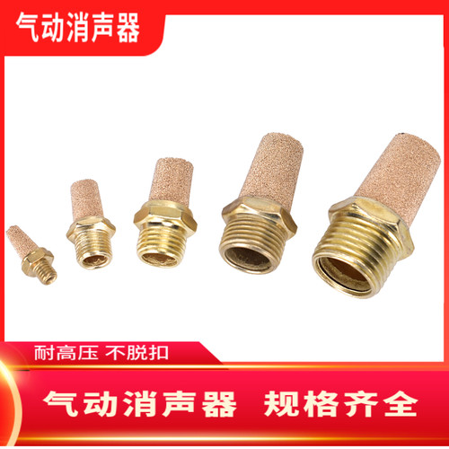 气动元件消声器接头电磁阀 PSL消声器M5/1分/2分/3分/4分/6分/1寸