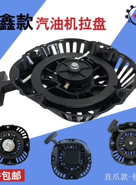 汽油发电机水泵动力配件隆鑫款168/170/188/190F 212cc启动器拉盘