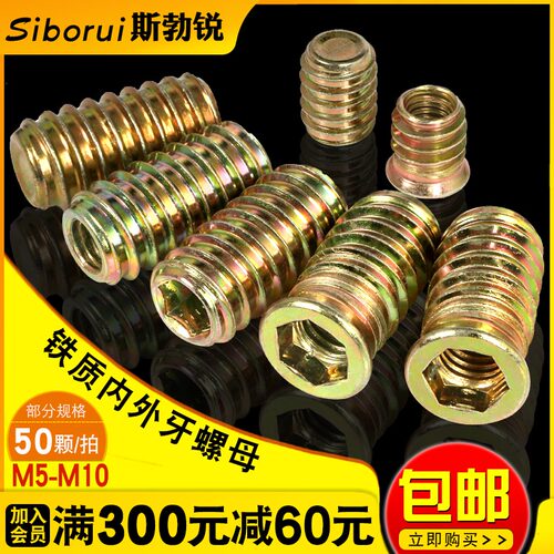 家具螺母内外牙螺母家具连接件螺丝预埋件镶嵌螺帽有介M6M8M10