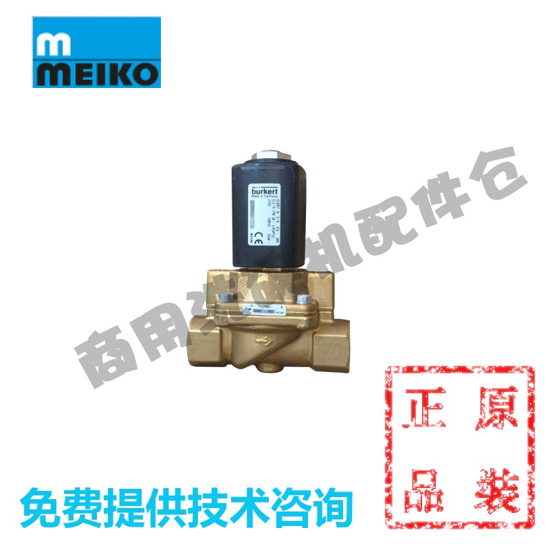 MEIKO迈科商用洗碗机配件 K200/260C 加热蒸汽电磁阀 24V 9761175