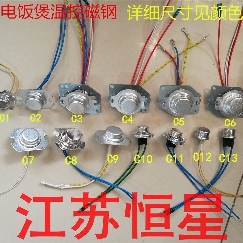 适用奔腾苏泊尔电饭煲 电压力锅 温控磁钢 温度传感器 温控器