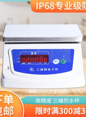 上海三峰ACS型防水秤计重秤食品秤计量秤海鲜称水产秤3公斤