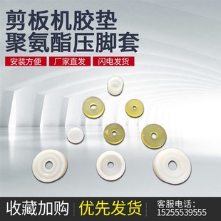 剪板机配件压脚套压料缸压脚垫胶垫 聚氨酯抗压耐磨皮胶套 密封圈