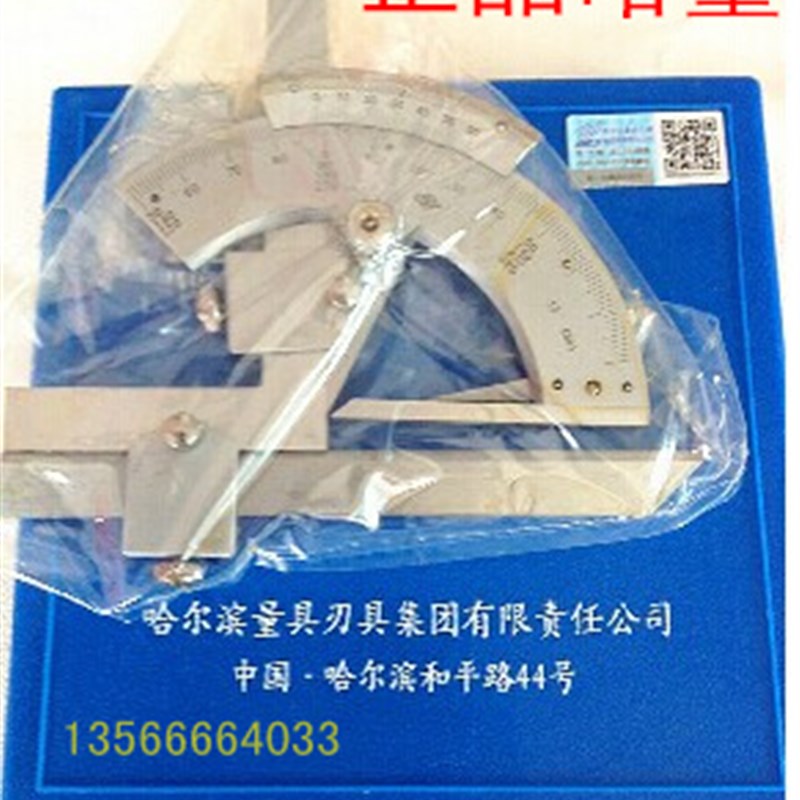 原装正品哈尔滨量具 哈量角度尺 哈量万能角度尺0-320