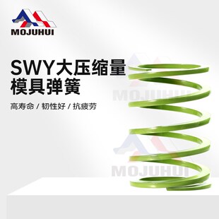 浅绿色矩形模具弹簧SWY11 12.5 16.5 20.5 24.5 30 37 42磨具弹簧