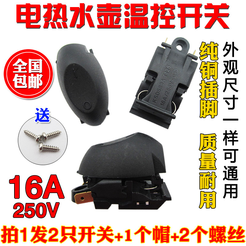 16A功率快速电热水壶蒸汽开关温控器按钮开关帽半球通用开关配件,工业油品/胶粘/化学/实验室用品,马弗炉/电阻炉/实验炉,淘宝优惠券,粉丝福利购,淘宝优惠卷