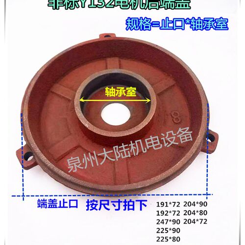 三相电动机端盖非标Y132后端盖5.5KW 7.5KW/YE2-132/Y132电机配件