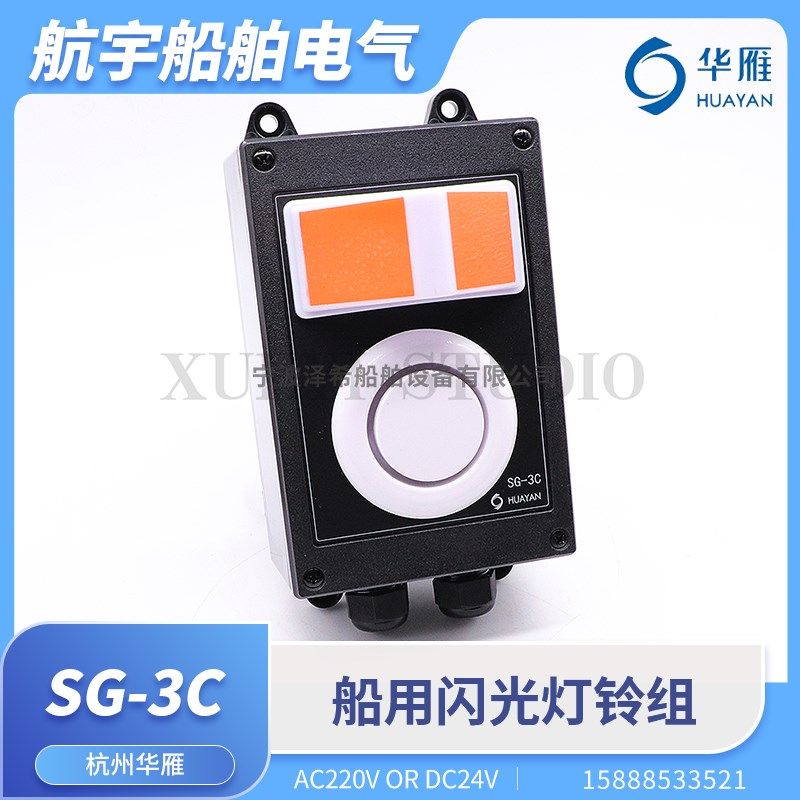 华雁闪光灯铃组SG-3C船用程控电话自动电话闪光分铃器壁挂报警器,童装/婴儿装/亲子装,披风/斗篷,淘宝优惠券,粉丝福利购,淘宝优惠卷