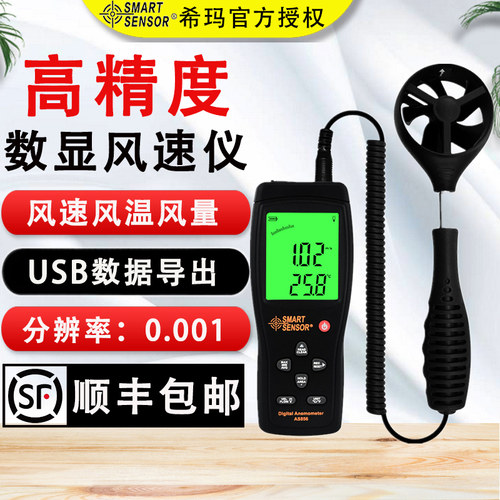 希玛AS856数显风速仪便携手持分体式风速计风速风量仪风速风力计