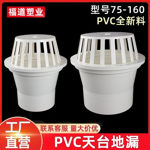 PVC天台地漏110管透气网帽160屋面天面预埋87型圆形塑料插排水管