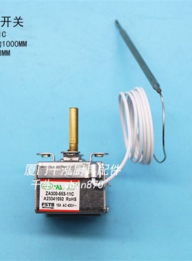 FSTB佳斯特JUSTA粤海西扒炉电力焗炉温控开关温控器ZA300-553-11C