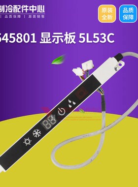 适用格力空调配件挂机接收板 30545801 显示板 5L53C 遥控信号板