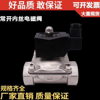 304不锈钢常开式常闭式电磁阀/开关阀/DC4V/6分1寸DN253240 50 65