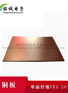 新品厚度1.5mmPCB单面玻纤覆铜板环氧FR4实验万用板5cmX7cm