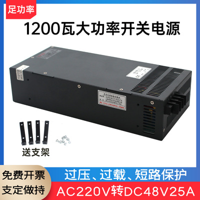 大功率1200W48V开关电源交流220V转直流48V25A直流马达雕刻机电源