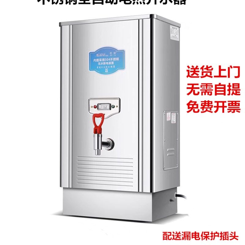 正品保障杜裕ZK-30商用电热开水器 不锈钢全自动热水机单位烧水箱
