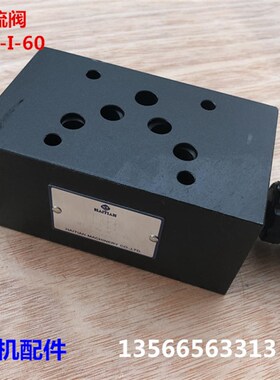 叠加单向节流阀MT-03W-K-I-60 海天注塑机配件
